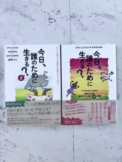 今日、誰のために生きる？ 2 - メルカリ