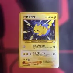 ピカチュウ　旧裏　でんこうせっか