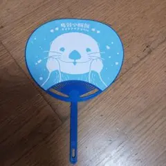 鳥羽水族館　ラッコ うちわ 一枚