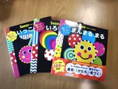 sassy 絵本