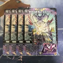 禁忌の昇淵アビスベル　プロモ　４枚セット　コロコロコミック　1月号　付録