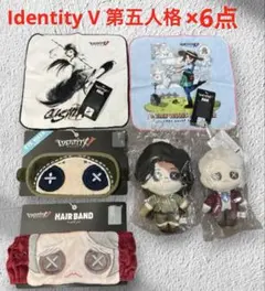 アベイル 第五人格 マスコットチャーム コンプリート - メルカリ