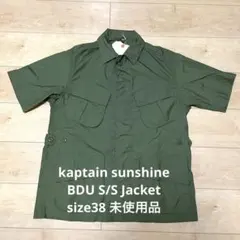 未使用品 kaptain sunshine BDU S/S Jacket 38のサムネイル