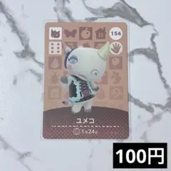 ★《100円》新品amiiboカード　第2弾 154 ユメコ