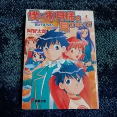 説明書）魔法使いになる方法〜夢見る星の物語〜 - メルカリ