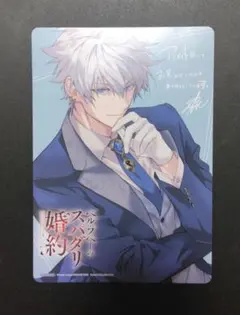 ベル・プペーのスパダリ結婚　アニメイト　購入特典　特典