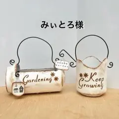 みぃとろ様 リクエスト 2点 まとめ商品 リメ缶 リメイク缶 ガーデニング雑貨