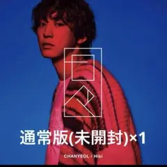 2025年最新】exoチャニョルの人気アイテム - メルカリ