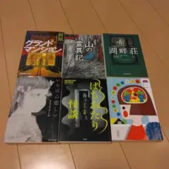 文庫本　6冊まとめ売り