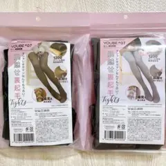 YOUBE 裏起毛タイツ 2枚セット ユービー ブラック グレー