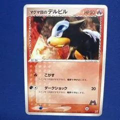 【ポケモンカード】マグマ団のデルビル 019/080のサムネイル