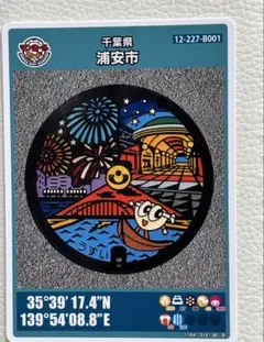 2025年最新】浦安市 マンホールカードの人気アイテム - メルカリ
