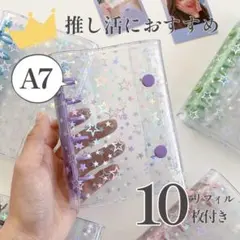 星柄 シール帳 透明 キラキラ A6 シルバー バインダー ホログラム リフィル