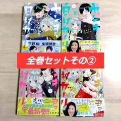 【別ページで全巻揃います！】ヤンキー君と白杖ガール5～8巻セット