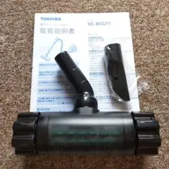 ★新品未使用★東芝クリーナー付属品5点セット 東芝 掃除機 コード付クリーナー トルネオV シャイニーレッド VC