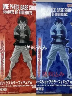 送料込　ONE PIECE BASE SHOP 限定 一番くじ ルフィ 2点