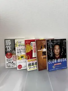 ビジネス書籍 5冊セット