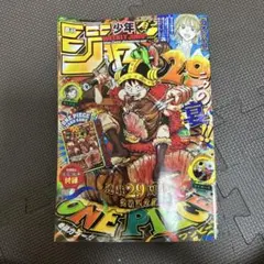 週刊少年ジャンプ　33号特別限定とじ込み付録付きのサムネイル