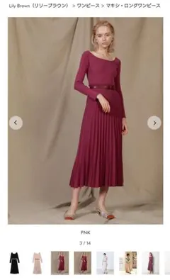 【リリーブラウン】プリーツニットロングワンピース