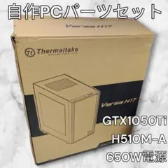 [자체 제작 PC 부품 세트] GTX1050Ti H510M-A 650W 전원 공급 장치