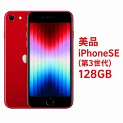 2026年最新】iPhoneSEレッドの人気アイテム - メルカリ