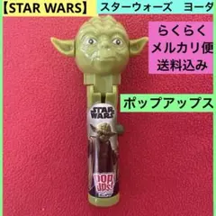 2026年最新】スターウォーズ ヨーダ ペプシの人気アイテム - メルカリ