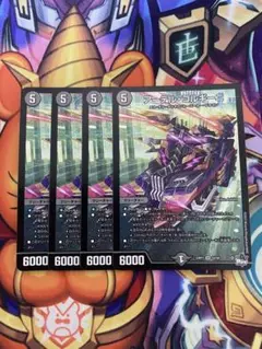 デュエマ アーテルゴルギーニ 4枚 最安値