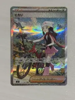 ポケモンカード ヒカリ サポート 113/080