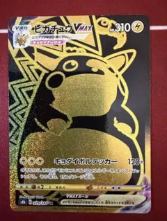 2025年最新】ピカチュウvmax urの人気アイテム - メルカリ