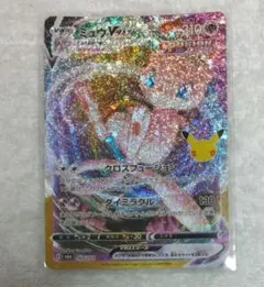ポケモンカード　30th　ミュウVMAX