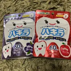 ハキラ　りんご味　ブルーベリー味　2個セット