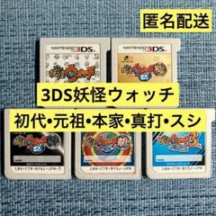 2026年最新】3ds 妖怪ウォッチ2 元祖本家真打 3本セットの人気アイテム