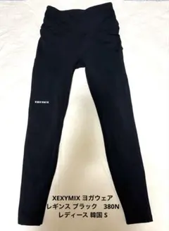 XEXYMIX ヨガウェア レギンス ブラック　380N レディース 韓国 S