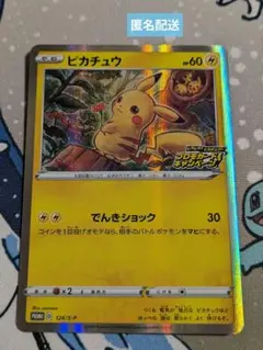 た*し様 ポケモンカード ピカチュウ でんきショック プロモ