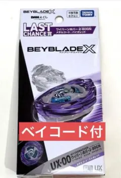 ベイブレードX ワイバーンホバー2-80GN メタルコート:バイオレット