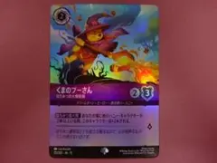 エピック】ロルカナ ヴァインズアタック くまのプーさん はちみつの大