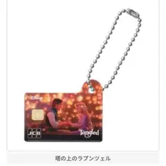 ディズニー★JCBカード ミニチュアメタルチャーム　塔の上のラプンツェル