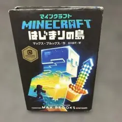 マインクラフト はじまりの島
