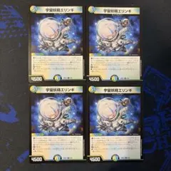 宇宙妖精エリンギ 4枚 - メルカリ