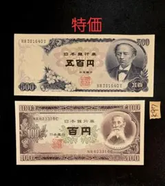 K97(特価)岩倉新 500円札 岩倉100円札極美品XF2枚組古銭古札古紙幣のサムネイル