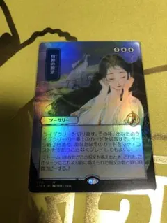MTG 時間のねじれ ミスティカルアーカイブ 日本画 - メルカリ