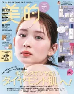 BITEKI (美的) 2026年 06月号 畑芽育表紙 ※付録なし