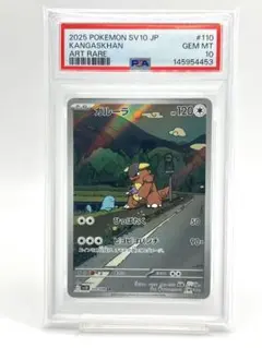 PSA10】ヒスイビリリダマ AR - メルカリ