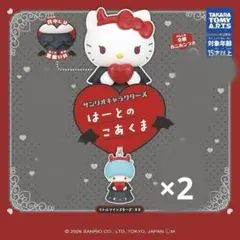 サンリオ リトルツインスターズ キキ はーとのこあくま