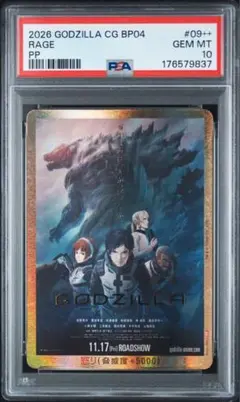 psa10 ゴジラ　GODZILLA 怒り　pp 金枠
