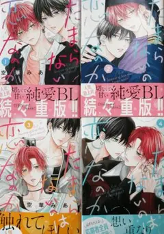 2025年最新】たまらないのは恋なのか 全巻の人気アイテム - メルカリ