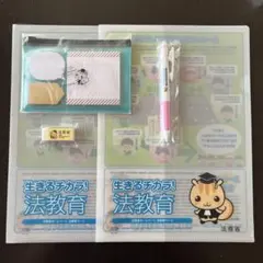 法務省 ホウリス君 文房具セット クリアファイル 消しゴム　シャーペン　付箋