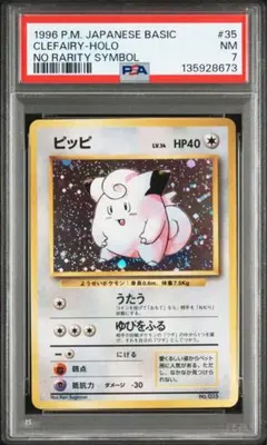 2026年最新】ピッピ 旧裏 psa10の人気アイテム - メルカリ