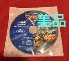 カーズ2 Blu-ray　ブルーレイ