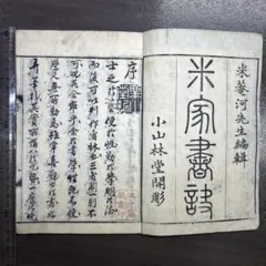to451 拓本 中国『 唐拓九成宮醴泉銘 』石版精印碑帖 中国 書道 古書和本 to451 拓本 中国『 唐拓九成宮醴泉銘 』石版精印碑帖 中国 書道 古書和